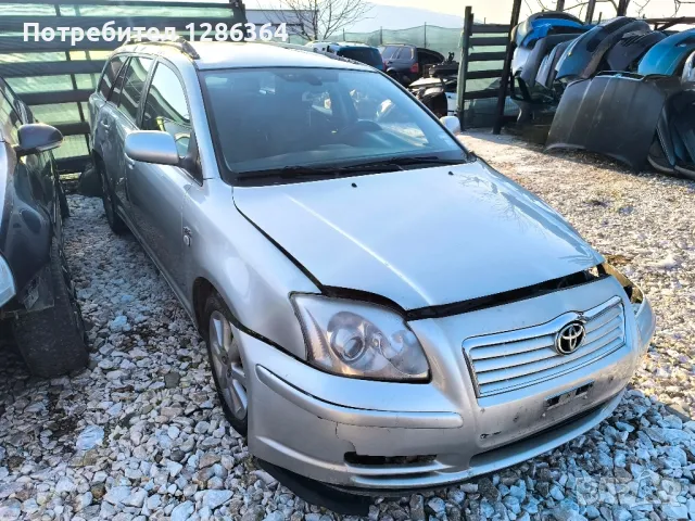 Toyota Avensis D4D 2.0 НА ЧАСТИ 