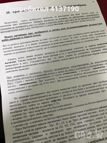 Теми по биология МУ-ВАРНА, снимка 2 - Ученически и кандидатстудентски - 48559993