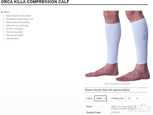ORCA KILLA COMPRESSION CALF UPF50+, снимка 8 - Спортни дрехи, екипи - 43204272