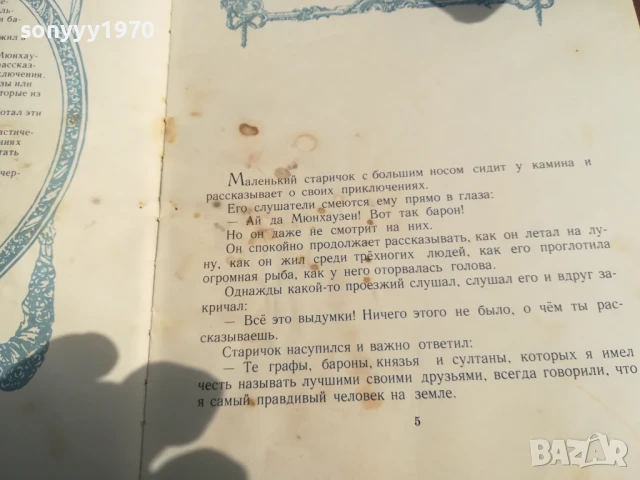 ПРИКЛЮЧЕНИЯ МЮНХАУЗЕНА 0706250446, снимка 18 - Художествена литература - 50579892