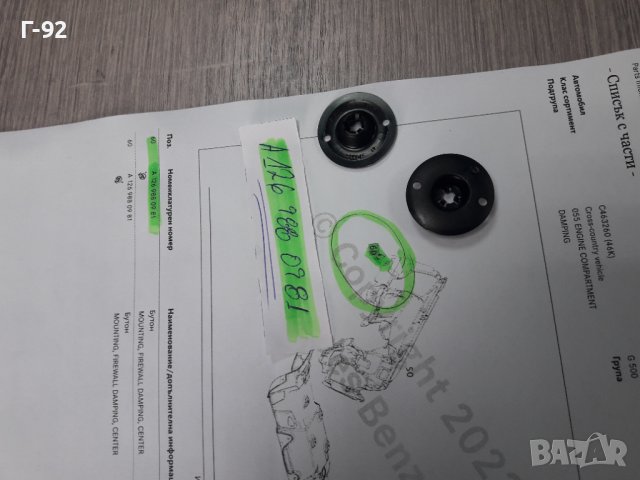 A1269880981**NEU**MERCEDES-BENZ**ДЪРЖАЧИ ЗА ОБЛИЦОВКИ-ИЗОЛАЦИЯ **, снимка 3 - Части - 38416277