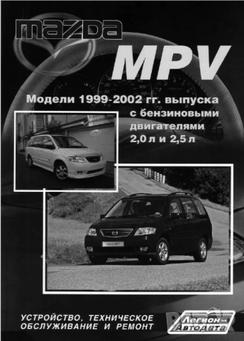 MAZDA - 6 ръководства за експлоатация и ремонт на 10 модела/на CD/, снимка 11 - Специализирана литература - 52001720