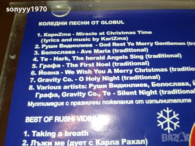 RUSHI VIDINLIEV CD 2203252005, снимка 10 - CD дискове - 49599377