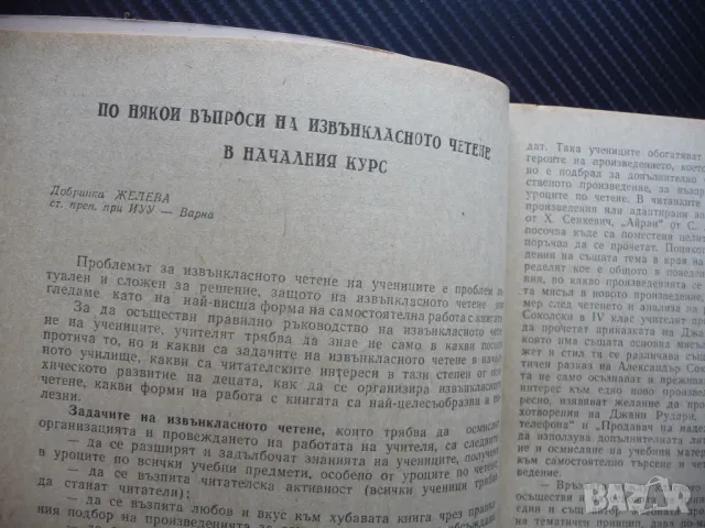 Начално образование 11/72 Професиограма на началния учител съчинения, снимка 3 - Списания и комикси - 50242822