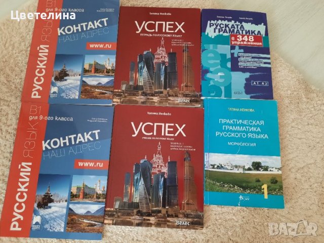 Учебници по руски език , снимка 1 - Учебници, учебни тетрадки - 44061454
