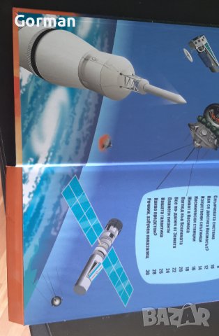 комплект за сглобяване, книга Ракета, снимка 4 - Игри и пъзели - 38297239