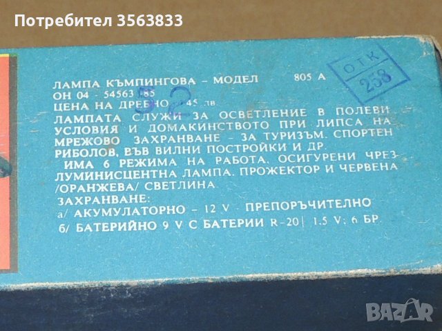 Лампа къмпингова модел 805А, снимка 17 - Къмпинг осветление - 44087877