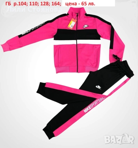 ДЕТСКИ СПОРТНИ ЕКИПИ ЗА МОМИЧЕТА, снимка 4 - Детски анцузи и суичери - 51429319