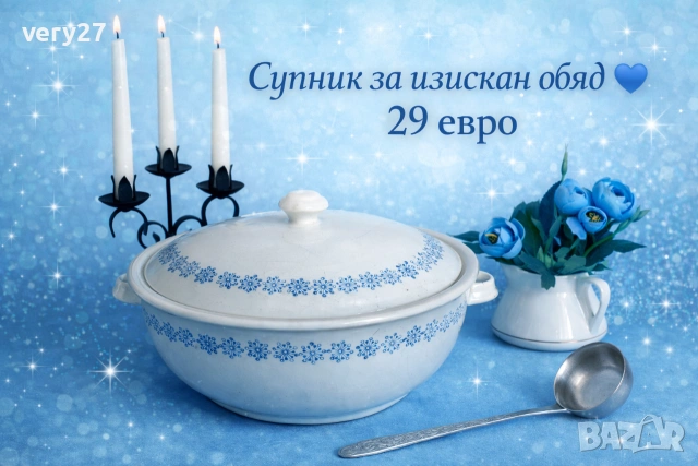 супник за елегантен обяд