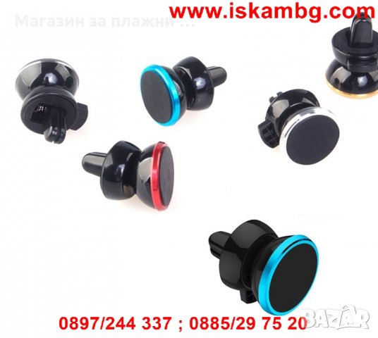 Магнитна Стойка За Кола С Вентилационна Решетка, снимка 7 - Аксесоари и консумативи - 28388081