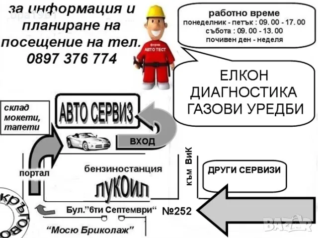 Автодиагностика, годишни технически прегледи, снимка 1 - Сервизни услуги - 46768526