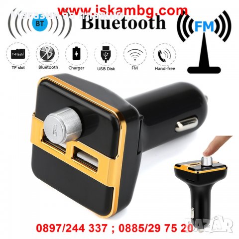 Автомобилен Bluetooth FM трансмитер с 2бр USB зарядно за GSM Bluetooth, снимка 12 - Аксесоари и консумативи - 28402741