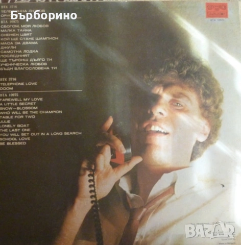 Васил Найденов-Телефонна любов