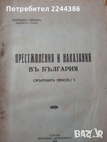 Стари редки книги, снимка 11 - Колекции - 30139036