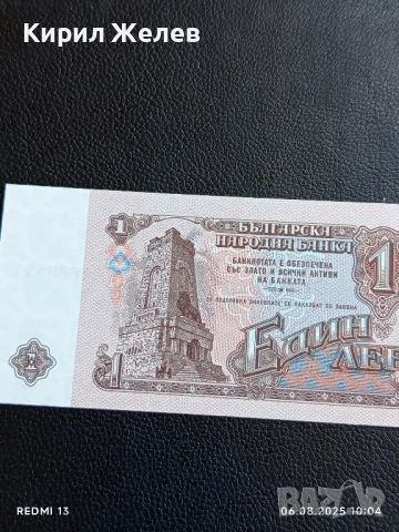 Шест банкноти 1 лев 1974г. НРБ нови в перфектно състояние за КОЛЕКЦИОНЕРИ 50733, снимка 8 - Нумизматика и бонистика - 51269911