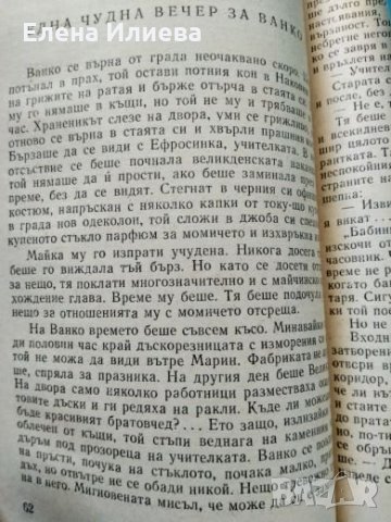 Село Борово - Крум Велков, снимка 3 - Българска литература - 26755452