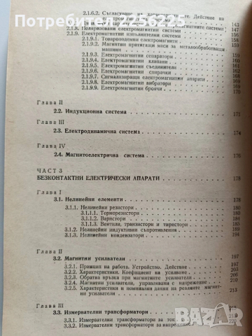 Електрически апарати, снимка 8 - Специализирана литература - 53562971