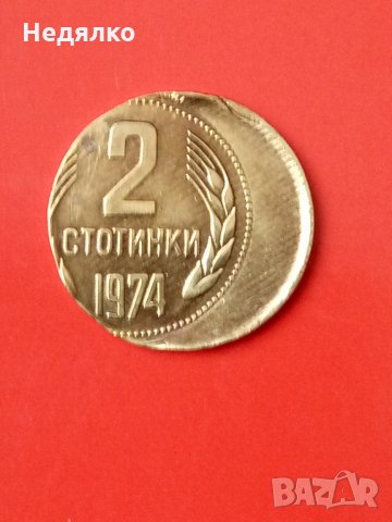 2 ст 1974,децентрирана,RRRRRR, снимка 10 - Нумизматика и бонистика - 28086714