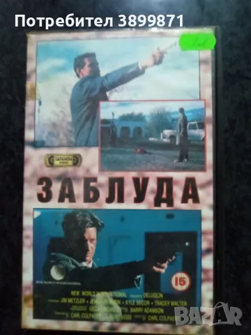 Продавам  видеокасети цени от 10 до 15 лева, снимка 1