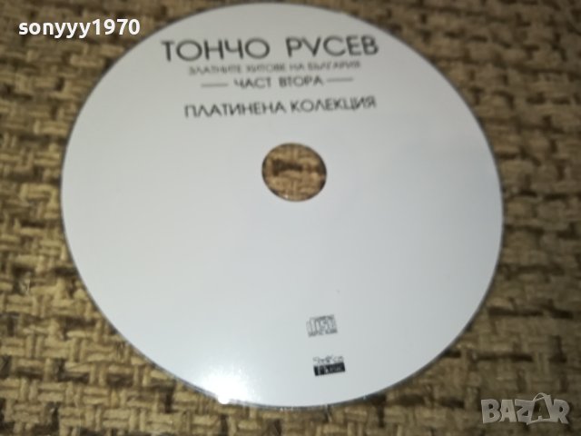 ТОНЧО РУСЕВ ЦД 0912232033, снимка 5 - CD дискове - 43342425