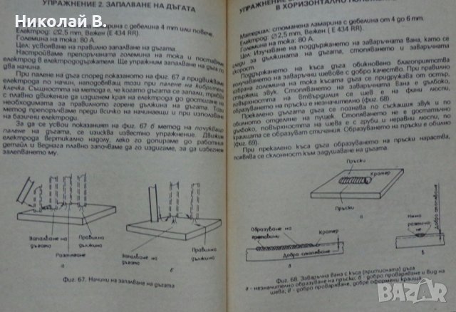 Книга любителско заваряване Ч. Крищов Техника 1990 год., снимка 5 - Специализирана литература - 36790755