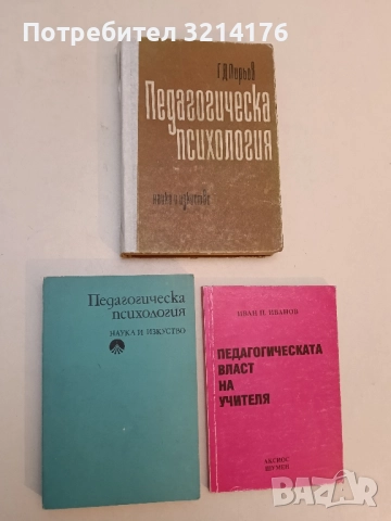 Педагогическа психология – Колектив (1979)