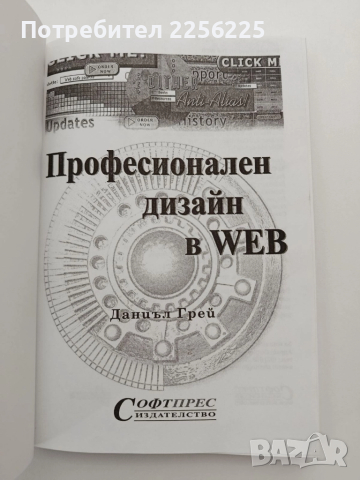 Професионален дизайн в Web, снимка 6 - Специализирана литература - 52228301