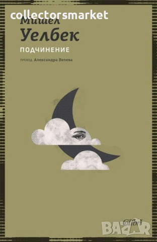 Подчинение