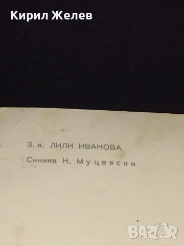 Стара картичка с примата ЛИЛИ ИВАНОВА 1973г. За КОЛЕКЦИЯ 32298, снимка 6 - Колекции - 43086554