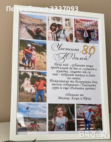 Подарък за юбилей 