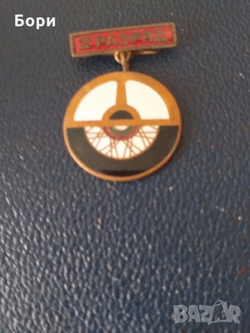 Значка емайлирана ЗЛАТНО КОРМИЛО 2 РАЗРЯД, снимка 3 - Други ценни предмети - 28230312
