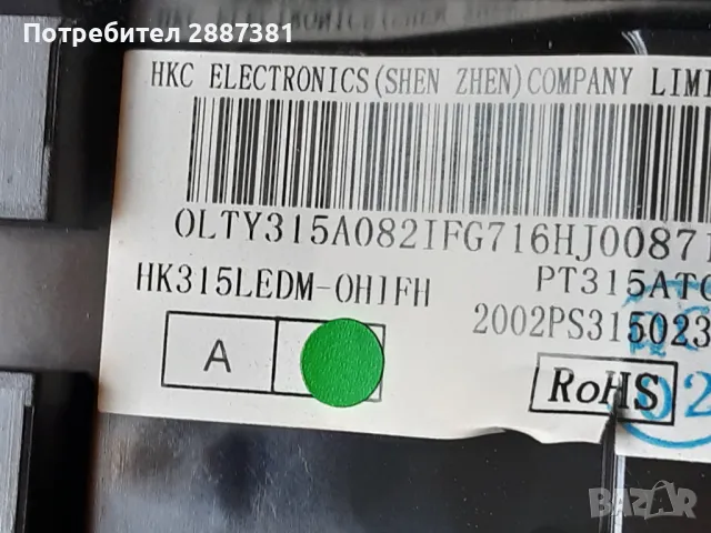 TV Dyon ENTER 32 PRO-V на части  TP.MS3463.PB801, снимка 5 - Части и Платки - 50127271