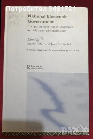 Националното електронно правителство - сравнителен анализ / National Electronic Government, снимка 1
