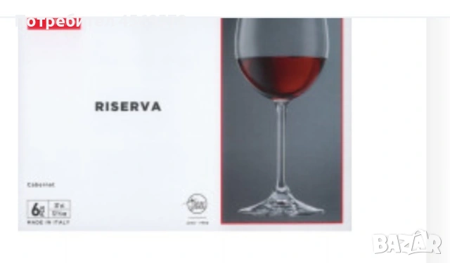Комплект от 6 броя луксозни чаши за вино Bormioli Boco Rivera, снимка 4 - Подаръци за сватба - 53559569