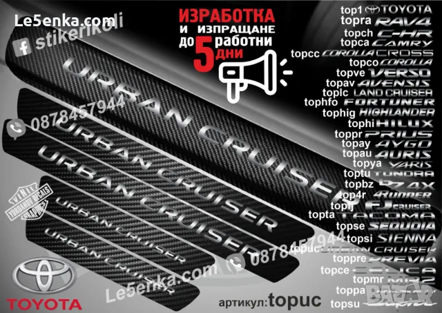 ПРАГОВЕ карбон TOYOTA TACOMA фолио стикери topta, снимка 3 - Аксесоари и консумативи - 43385069