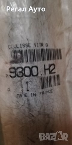 9300H2,уплътнение задно ляво стъкло CITROEN C5 II комби, снимка 2 - Части - 27696020