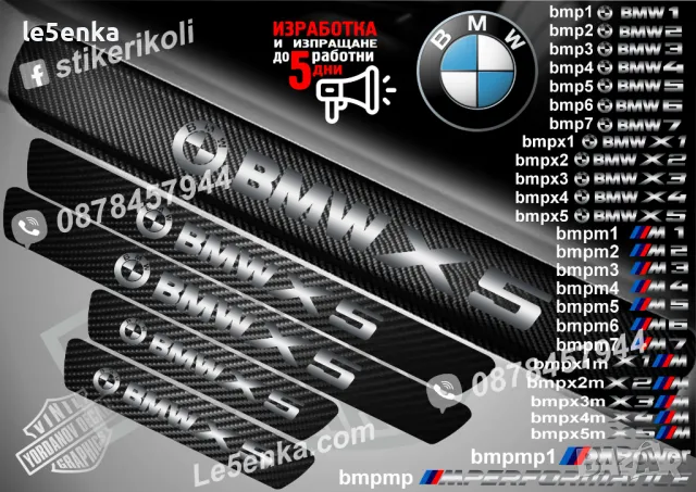 ПРАГОВЕ карбон BMW X2M фолио стикери bmpx2m, снимка 6 - Аксесоари и консумативи - 44004459