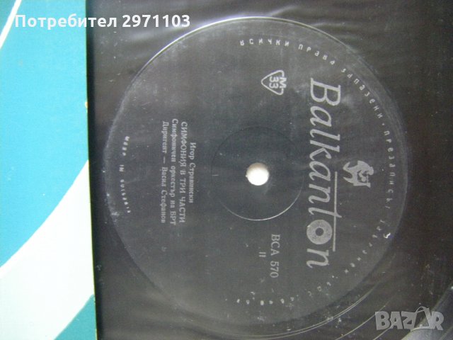 ВСА 570 - 20 години симфоничен оркестър на Българского радио и телевизия, снимка 3 - Грамофонни плочи - 33008564