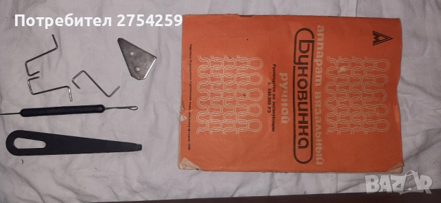 Ръчна плетачна машина "Буковинка", снимка 4 - Други инструменти - 52868650