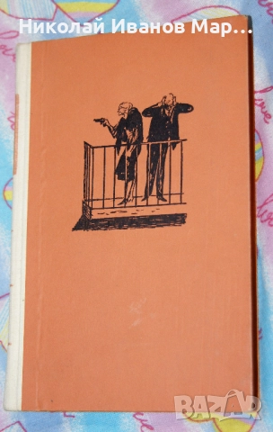 Библиотека „Избрани романи“, снимка 5 - Художествена литература - 52478933