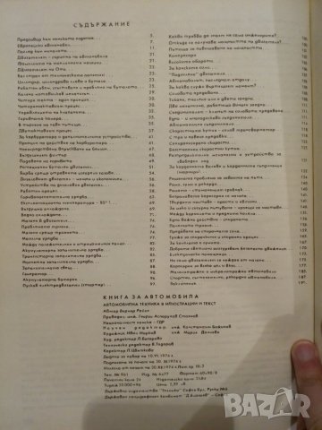 Техническа книга за автомобила-1974г, снимка 2 - Сервизни услуги - 39771462