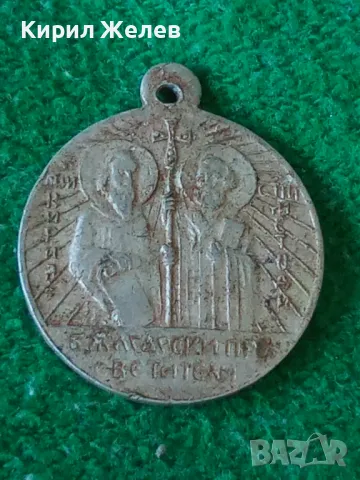 Св.Св. КИРИЛ и МЕТОДИЙ - БЪЛГАРСКИ ПРОСВЕТИТЕЛИ СТАРИННА МЕТАЛНА ДВУСТРАННА ИКОНКА 17375, снимка 9 - Антикварни и старинни предмети - 37170867