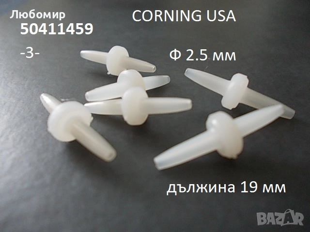 Малки конектори разни - списък, снимка 3 - Медицинска апаратура - 52562829