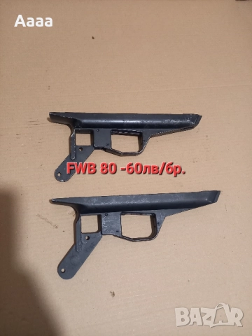 Части за пистолети FWB 65, 80, 90, снимка 5 - Въздушно оръжие - 51892875
