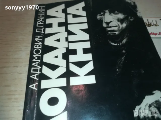 БЛОКАДНА КНИГА 0710241104, снимка 3 - Художествена литература - 47491336