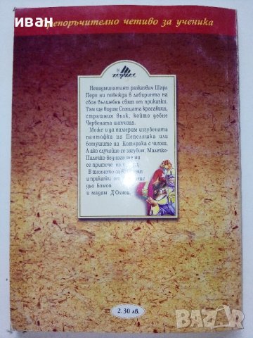 Приказки - Шарл Перо - 1999г., снимка 4 - Детски книжки - 36908289