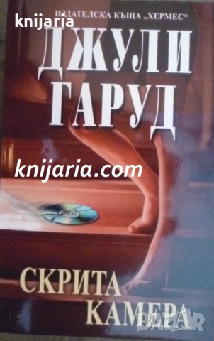 Скрита камера