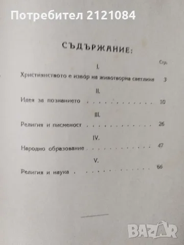 Църквата и народната просвета / Проф. Иван Снегаров - 1946г. , снимка 3 - Художествена литература - 49778524