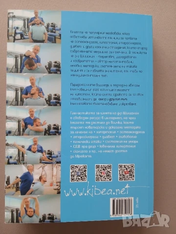 Книга " Медицината на здравето  срещу медицината на болестите " , снимка 2 - Други - 50466421