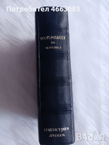 Стара библия , снимка 2 - Колекции - 53017056